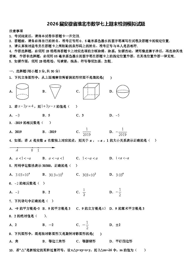 2026届安徽省淮北市数学七上期末检测模拟试题含解析第1页