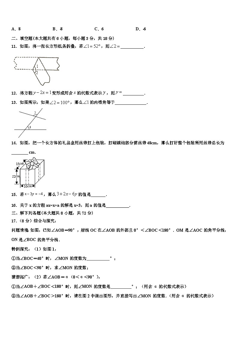 2026届安徽省淮北市数学七上期末检测模拟试题含解析第2页