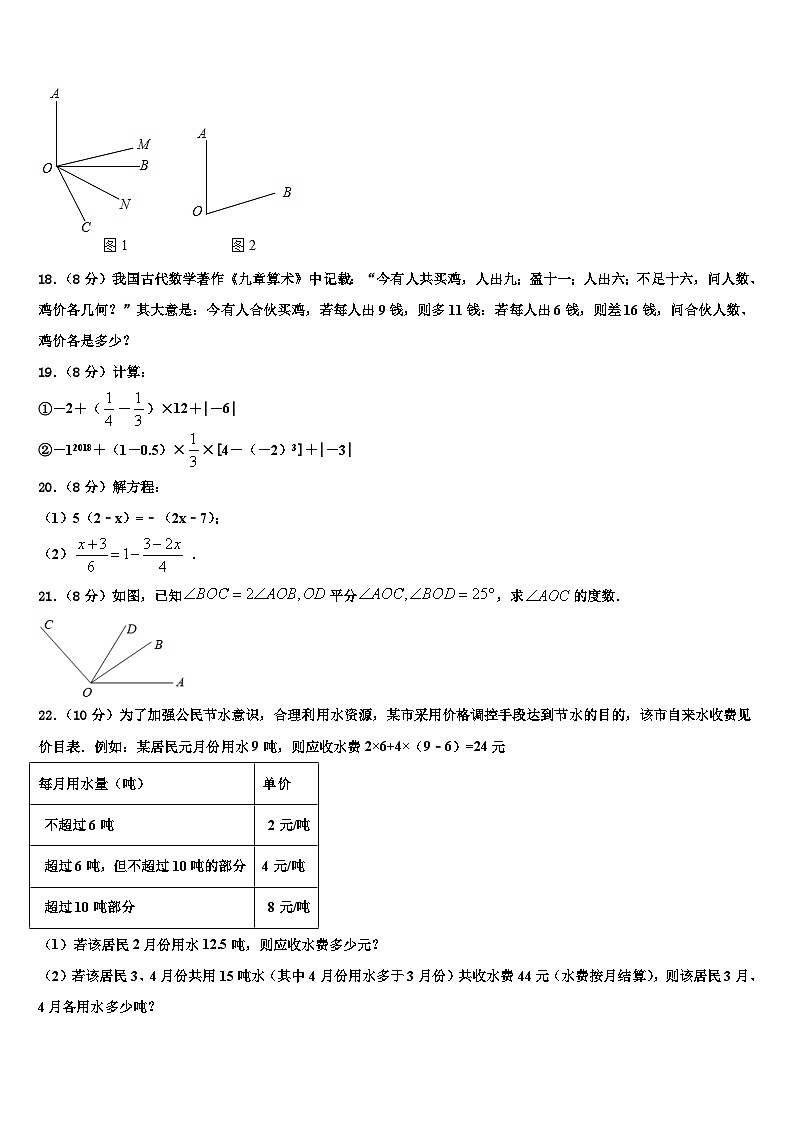 2026届安徽省淮北市数学七上期末检测模拟试题含解析第3页