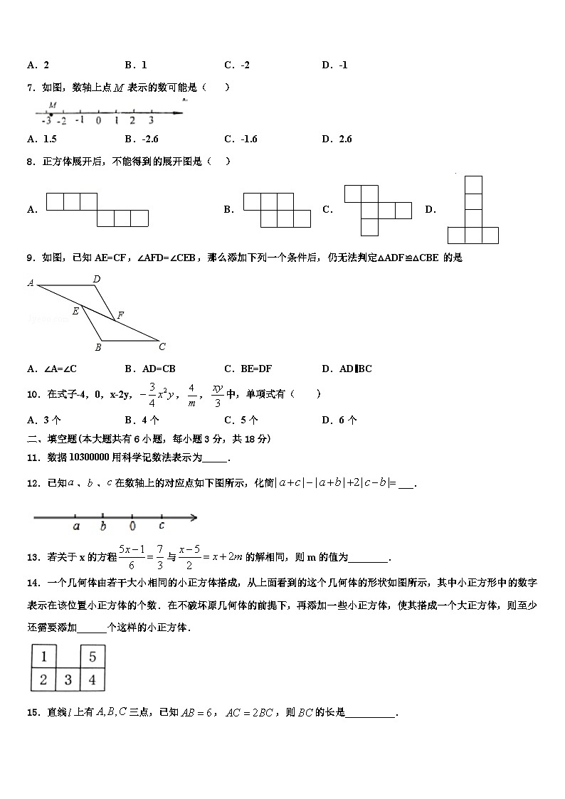 2026届安徽省淮北市濉溪县七年级数学第一学期期末质量检测试题含解析第2页