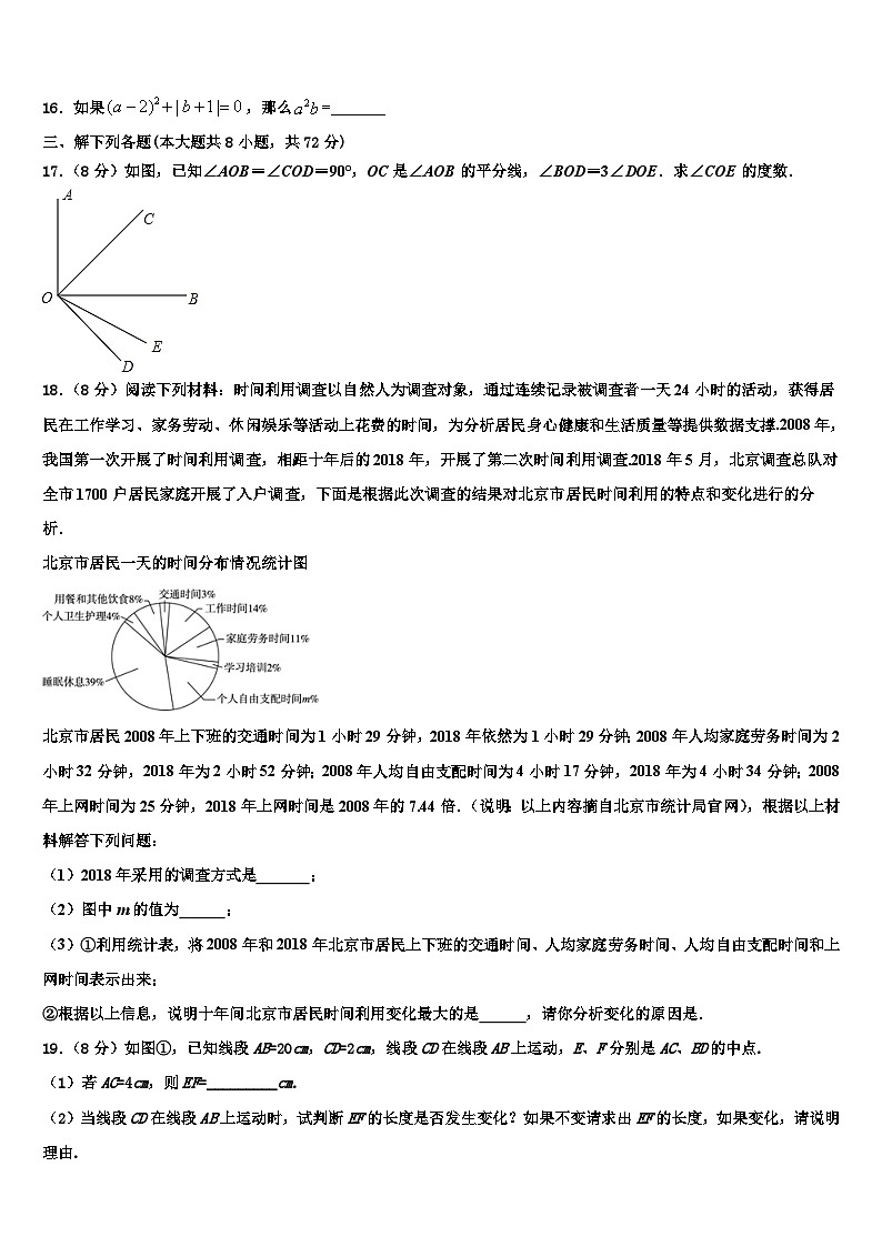 2026届安徽省淮北市濉溪县七年级数学第一学期期末质量检测试题含解析第3页