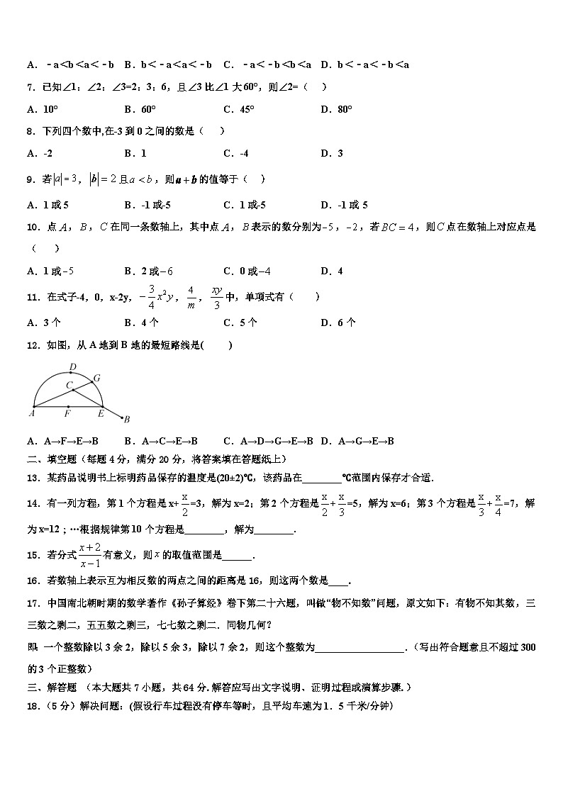 2026届安徽省淮北市五校联考数学七年级第一学期期末考试试题含解析第2页