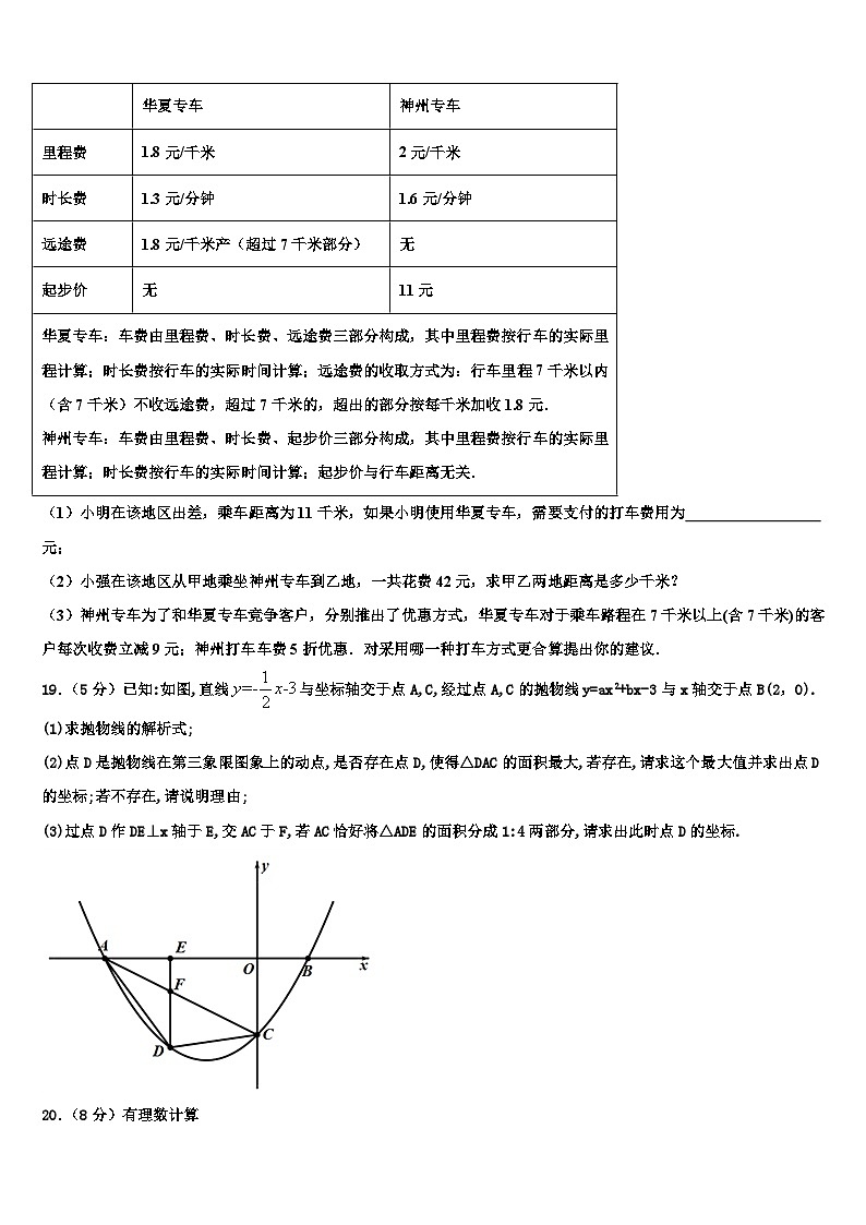 2026届安徽省淮北市五校联考数学七年级第一学期期末考试试题含解析第3页