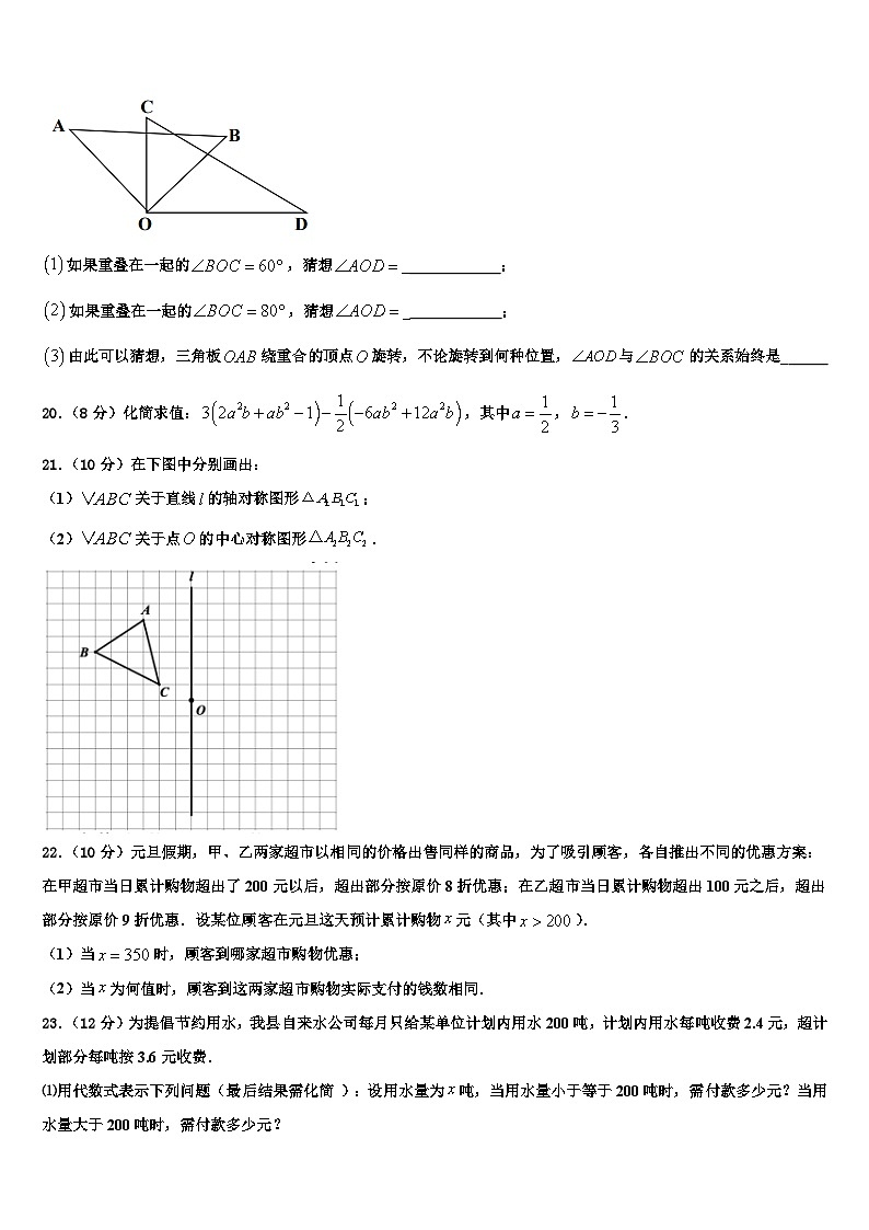 2026届安徽省淮北市西园中学七年级数学第一学期期末经典模拟试题含解析第3页