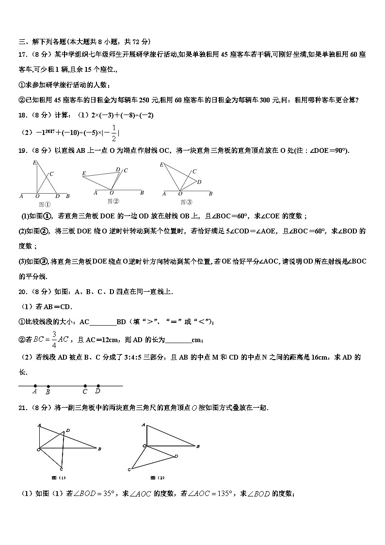 2026届安徽省淮南地区七年级数学第一学期期末质量跟踪监视试题含解析第3页