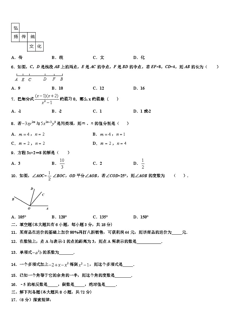 2026届安徽省淮南实验中学七年级数学第一学期期末复习检测试题含解析第2页