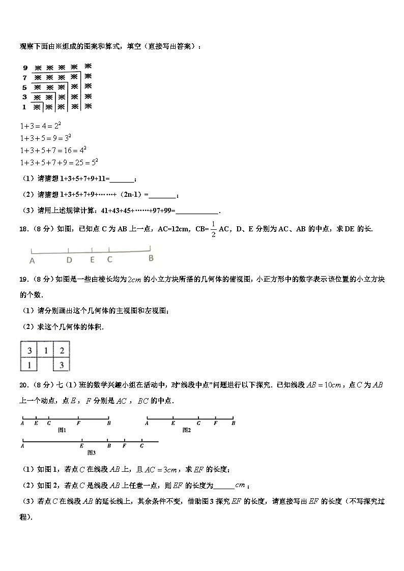 2026届安徽省淮南实验中学七年级数学第一学期期末复习检测试题含解析第3页