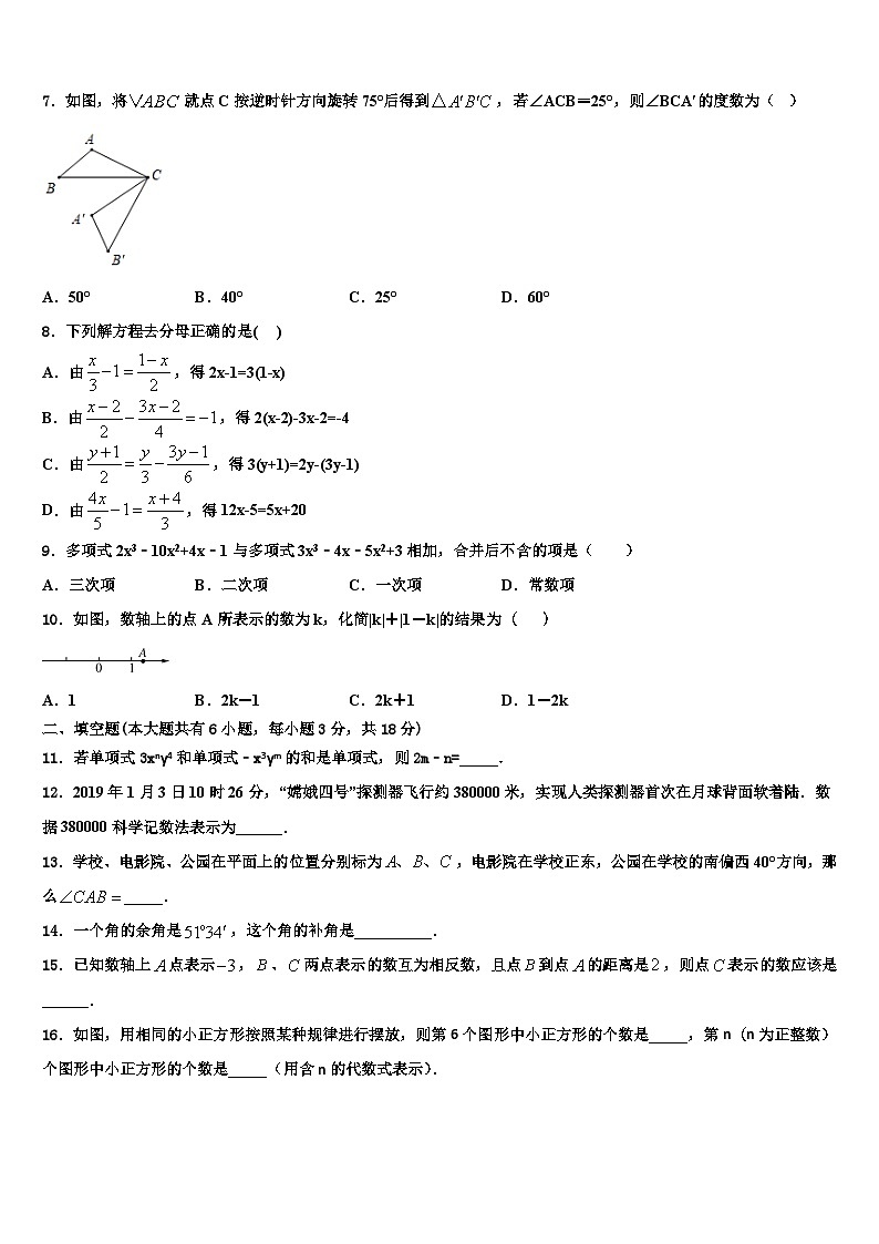 2026届安徽省怀远县七年级数学第一学期期末考试模拟试题含解析第2页