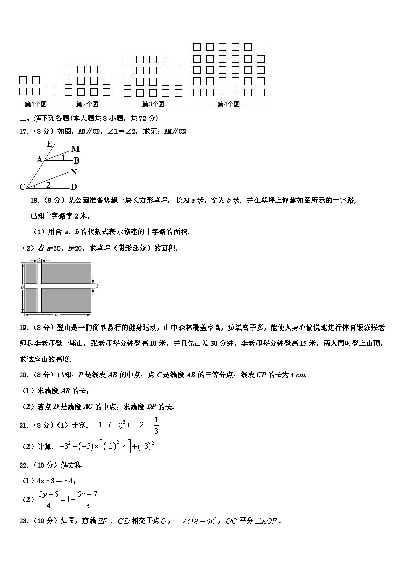 2026届安徽省怀远县七年级数学第一学期期末考试模拟试题含解析第3页
