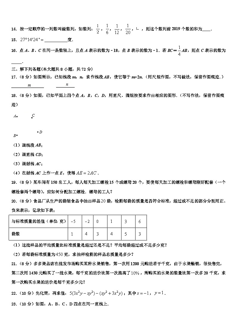 2026届安徽省淮南市潘集区数学七年级第一学期期末达标检测试题含解析第3页