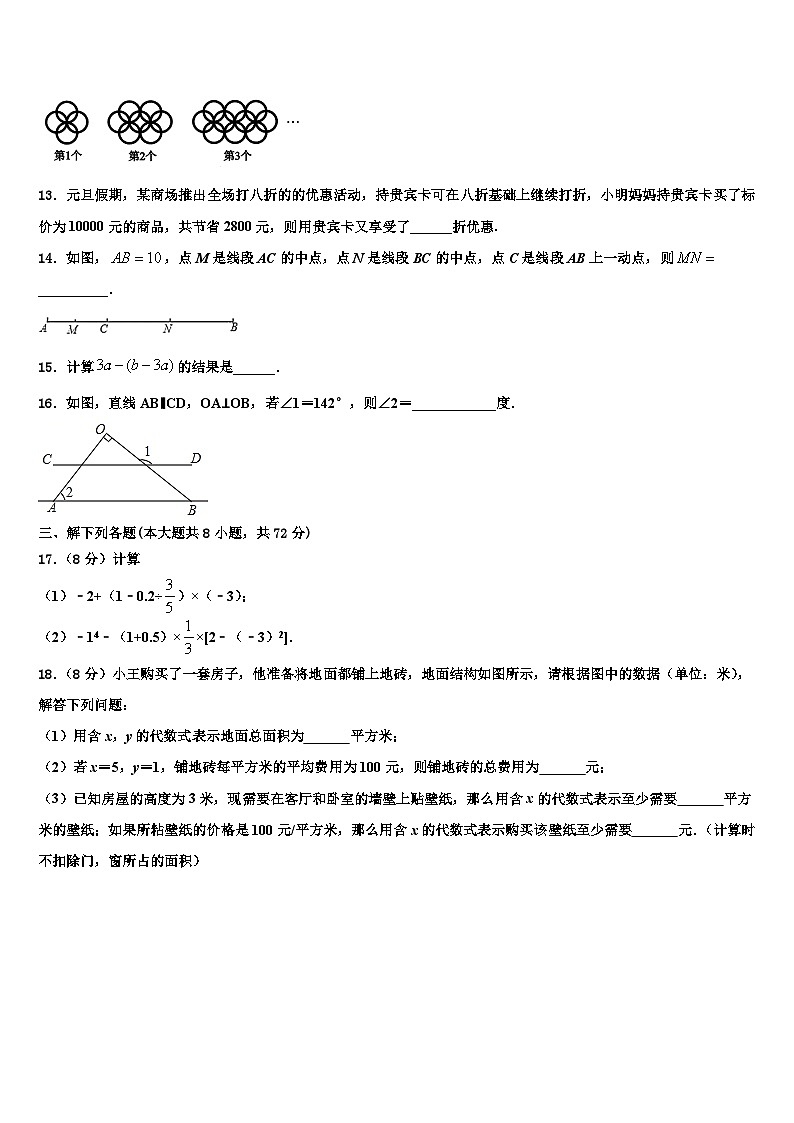 2026届安徽省淮南市潘集区数学七上期末教学质量检测模拟试题含解析第3页