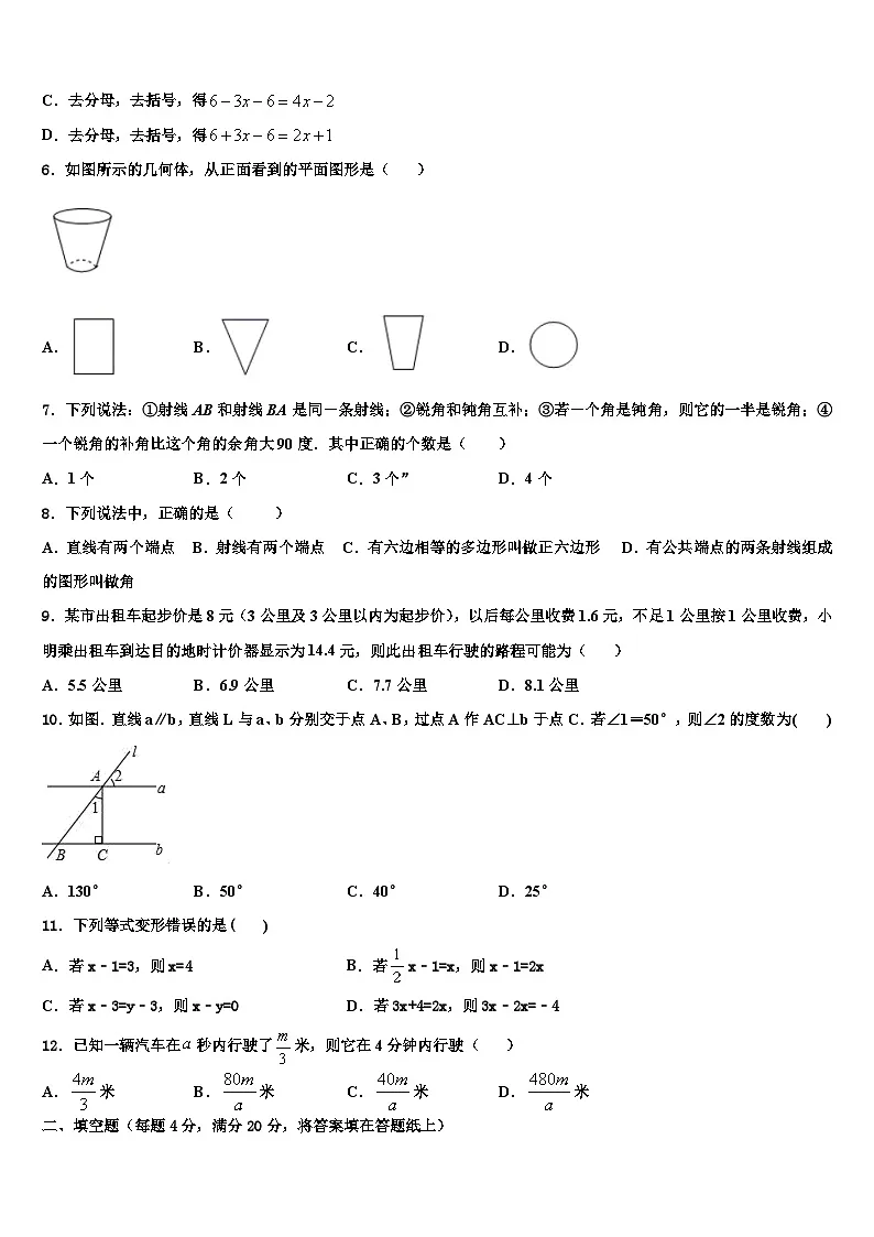 2026届安徽省淮南市七年级数学第一学期期末联考试题含解析第2页