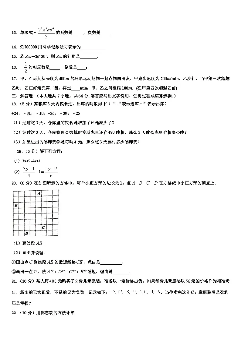 2026届安徽省淮南市七年级数学第一学期期末联考试题含解析第3页