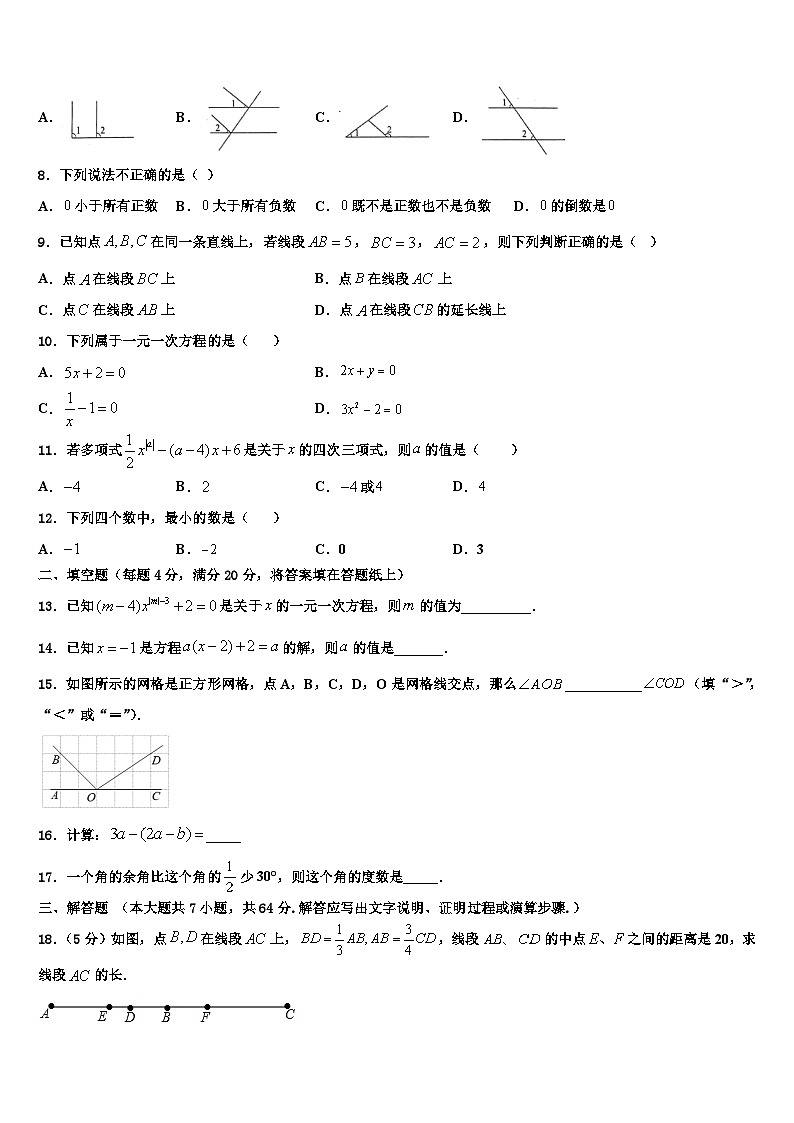 2026届安徽省淮南市田家庵区数学七上期末质量跟踪监视模拟试题含解析第2页