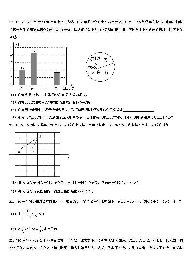 2026届安徽省淮南市田家庵区数学七上期末质量跟踪监视模拟试题含解析第3页