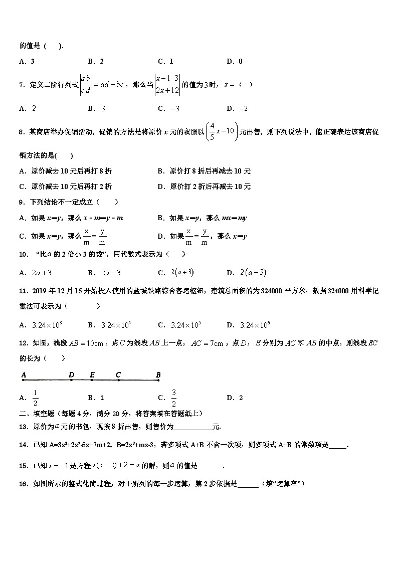 2026届安徽省淮南市田区数学七年级第一学期期末经典试题含解析第2页