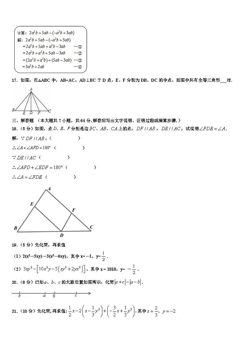 2026届安徽省淮南市田区数学七年级第一学期期末经典试题含解析第3页