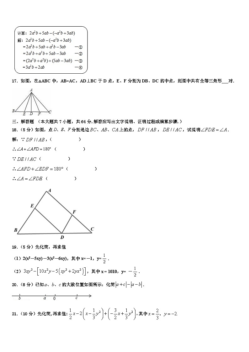 2026届安徽省淮南市田区数学七年级第一学期期末经典试题含解析第3页