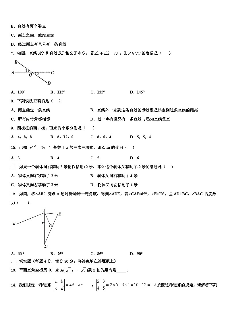 2026届安徽省淮南市田区数学七上期末学业质量监测试题含解析第2页