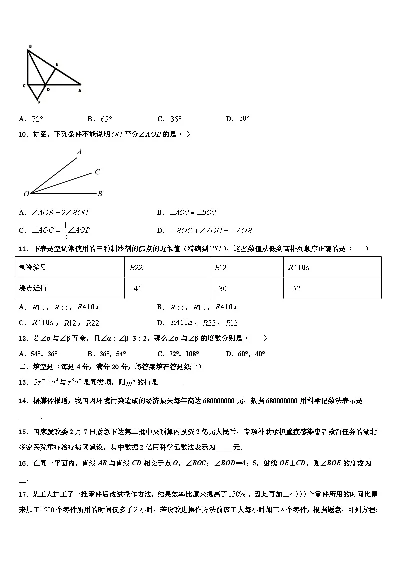 2026届安徽省淮南市西部地区数学七上期末考试模拟试题含解析第2页