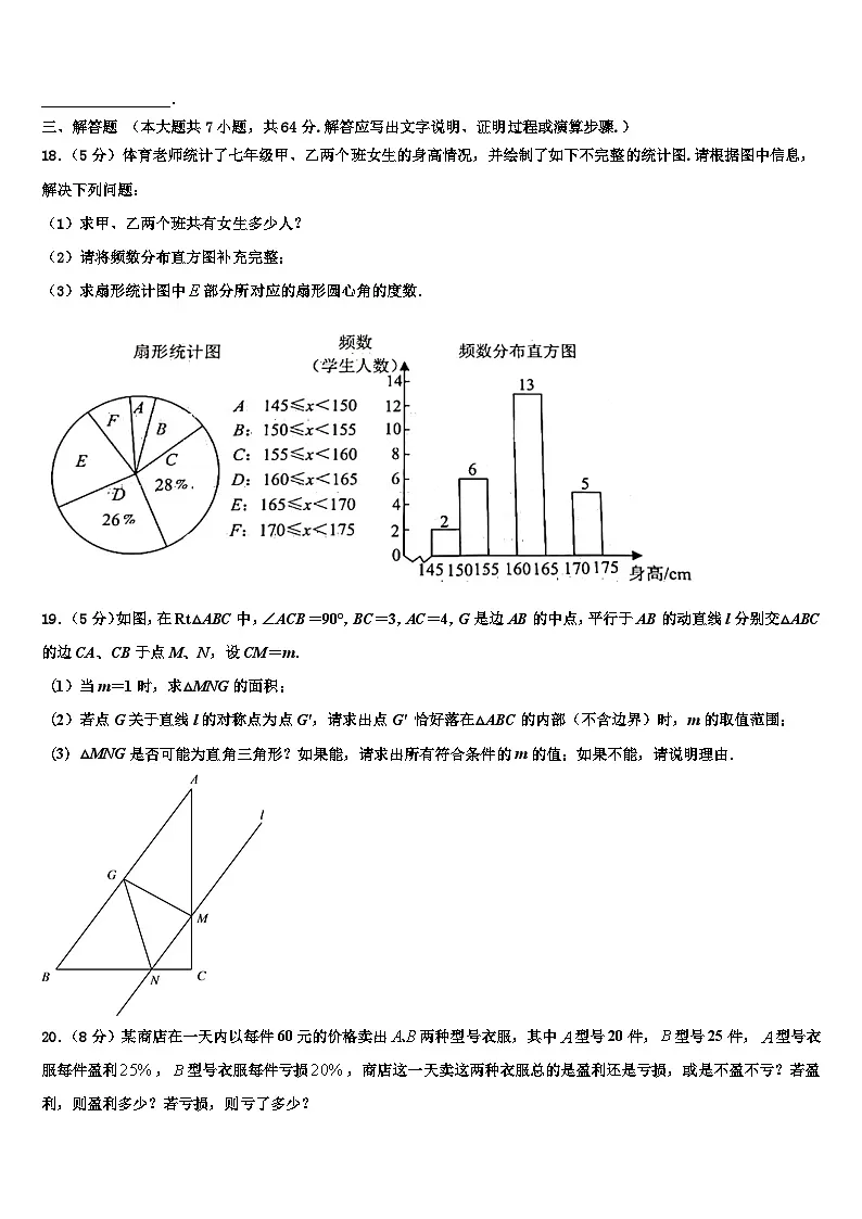 2026届安徽省淮南市西部地区数学七上期末考试模拟试题含解析第3页