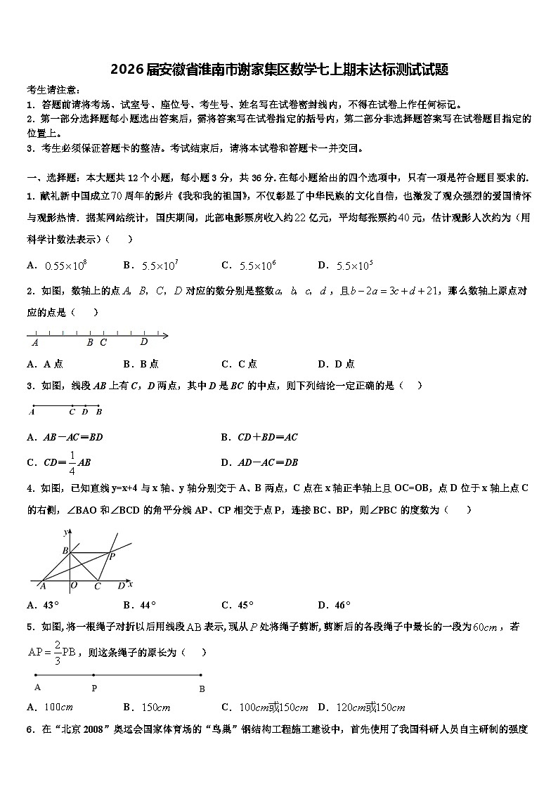 2026届安徽省淮南市谢家集区数学七上期末达标测试试题含解析第1页