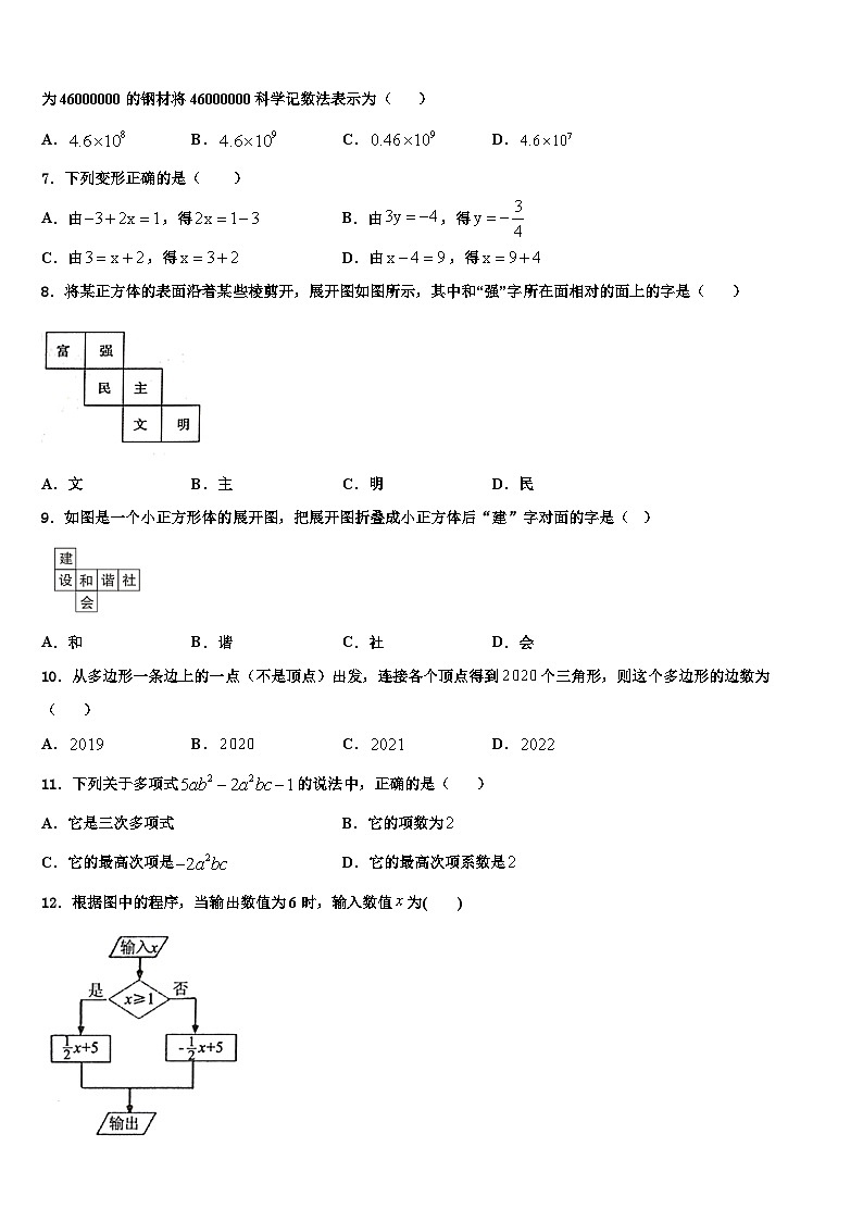 2026届安徽省淮南市谢家集区数学七上期末达标测试试题含解析第2页
