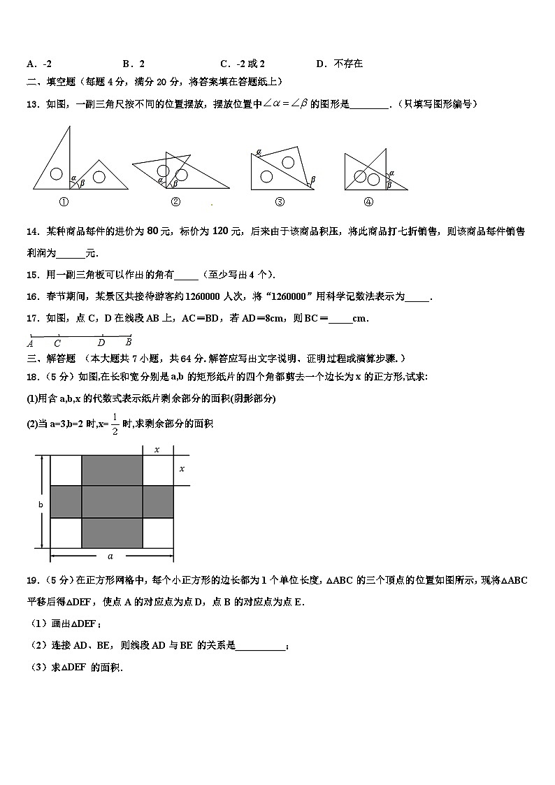 2026届安徽省淮南市谢家集区数学七上期末达标测试试题含解析第3页