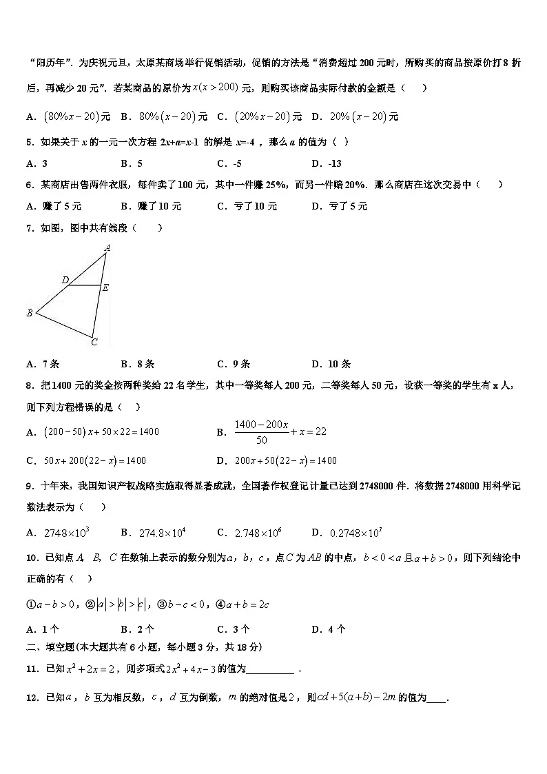 2026届安徽省黄山市数学七上期末经典试题含解析第2页
