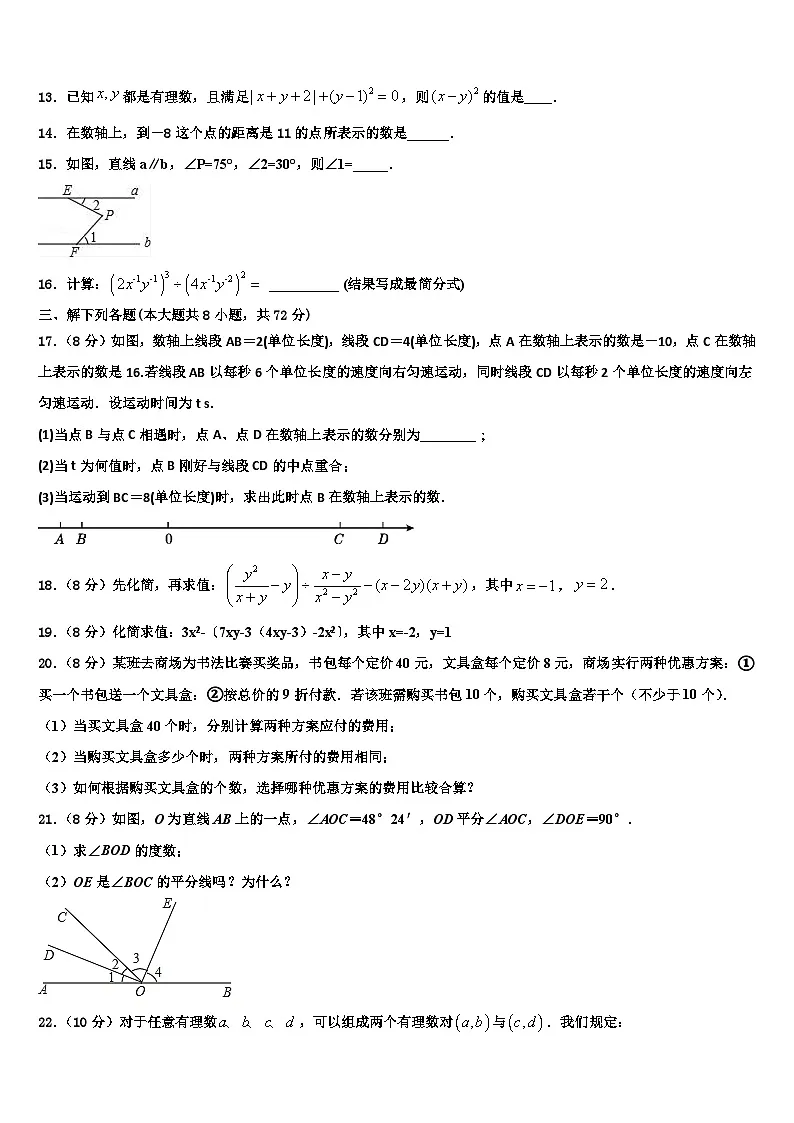 2026届安徽省黄山市数学七上期末经典试题含解析第3页