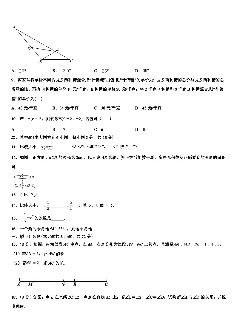 2026届安徽省来安县数学七年级第一学期期末联考试题含解析第2页