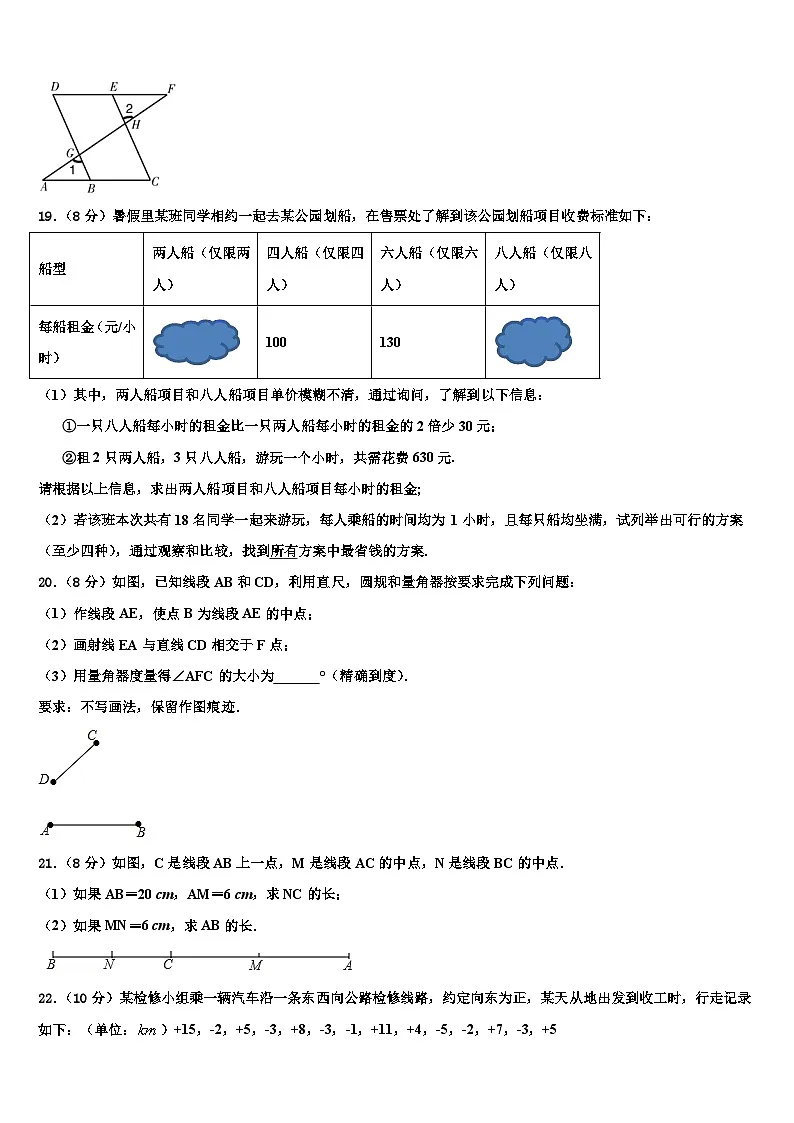 2026届安徽省来安县数学七年级第一学期期末联考试题含解析第3页