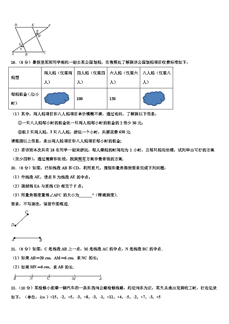 2026届安徽省来安县数学七年级第一学期期末联考试题含解析第3页