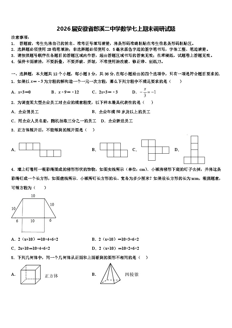 2026届安徽省郎溪二中学数学七上期末调研试题含解析第1页