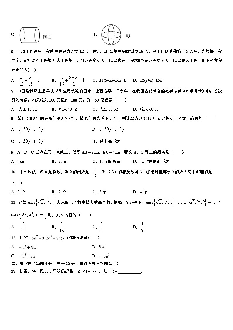 2026届安徽省郎溪二中学数学七上期末调研试题含解析第2页