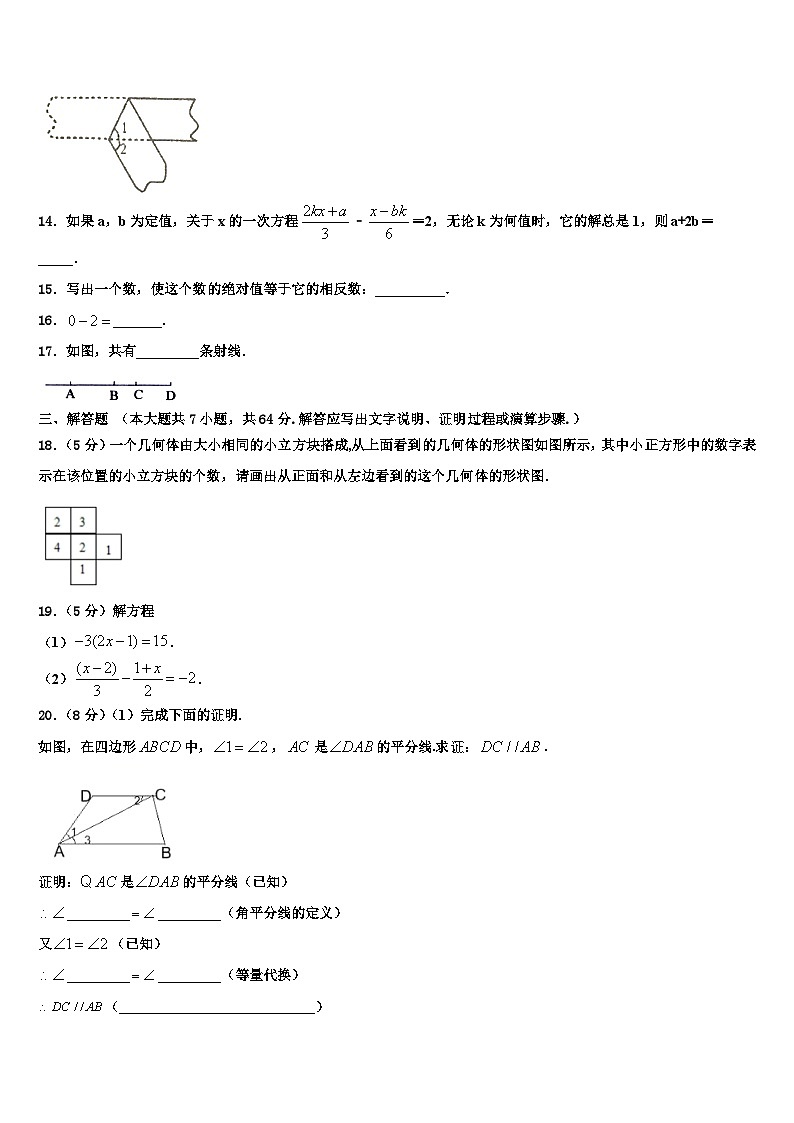 2026届安徽省郎溪二中学数学七上期末调研试题含解析第3页