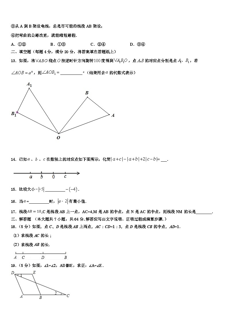 2026届安徽省临泉县数学七年级第一学期期末学业质量监测试题含解析第3页