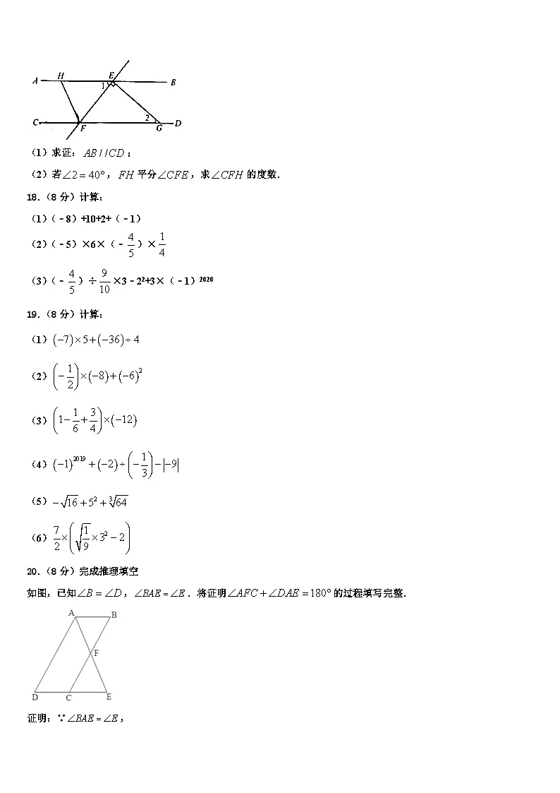 2026届安徽省六安皋城中学七年级数学第一学期期末考试试题含解析第3页