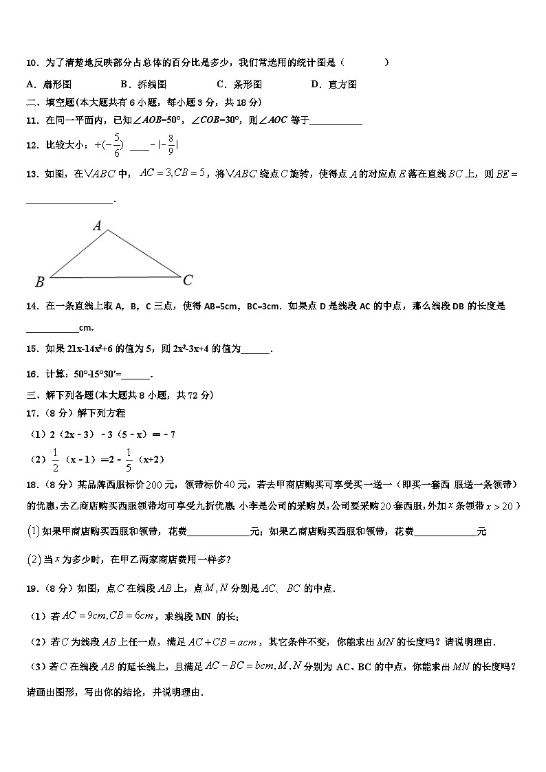 2026届安徽省六安市金寨县数学七年级第一学期期末质量检测模拟试题含解析第2页