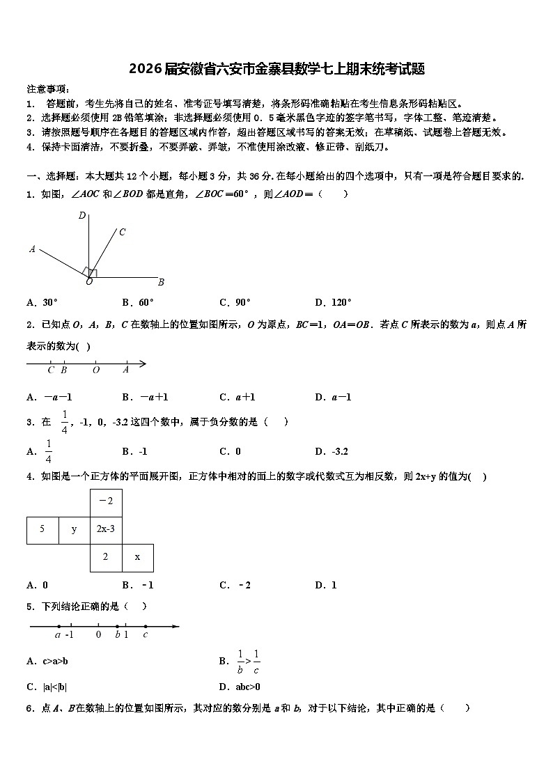 2026届安徽省六安市金寨县数学七上期末统考试题含解析第1页