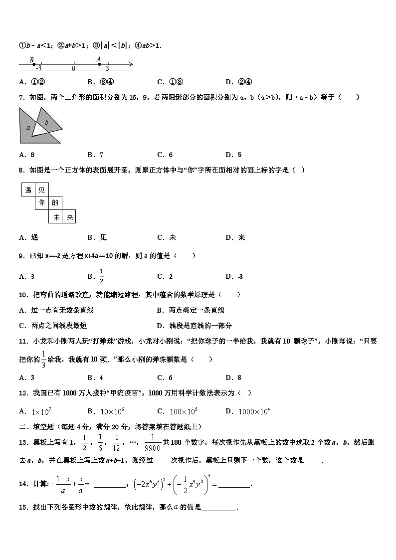 2026届安徽省六安市金寨县数学七上期末统考试题含解析第2页