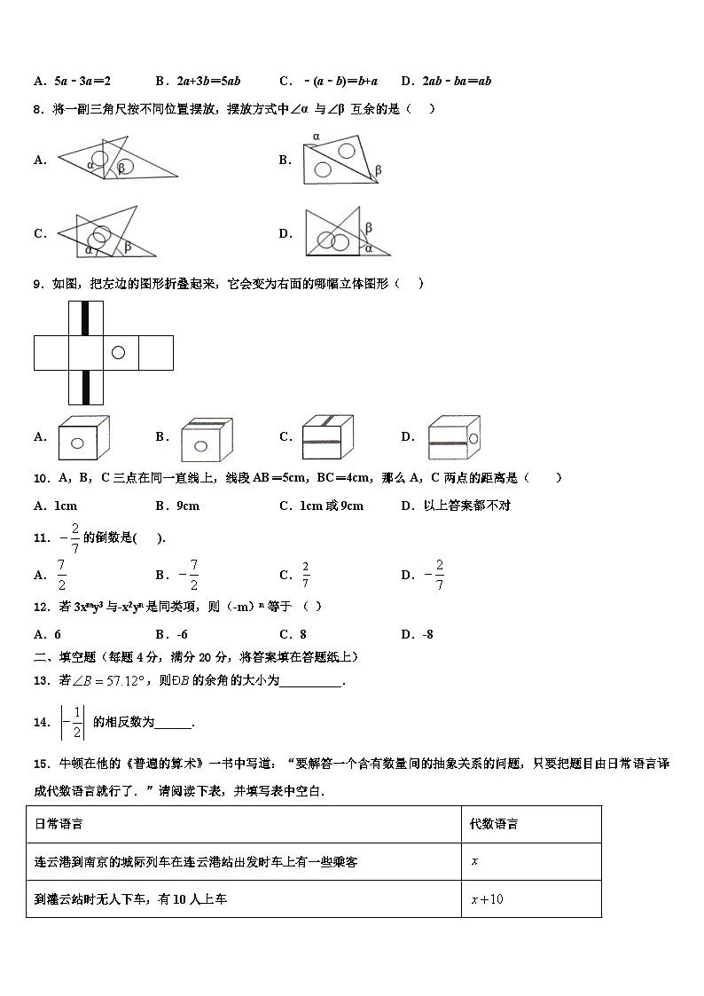 2026届安徽省六安市七校联考数学七年级第一学期期末监测模拟试题含解析第2页