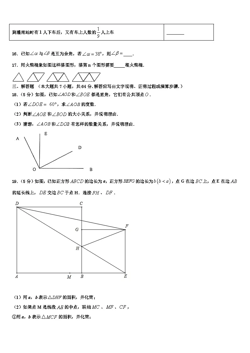 2026届安徽省六安市七校联考数学七年级第一学期期末监测模拟试题含解析第3页