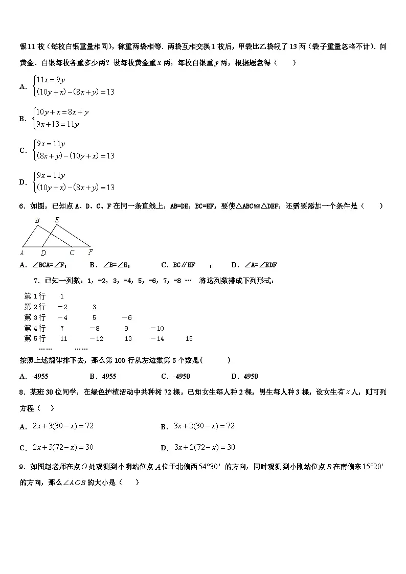2026届安徽省六安市舒城县数学七上期末考试模拟试题含解析第2页