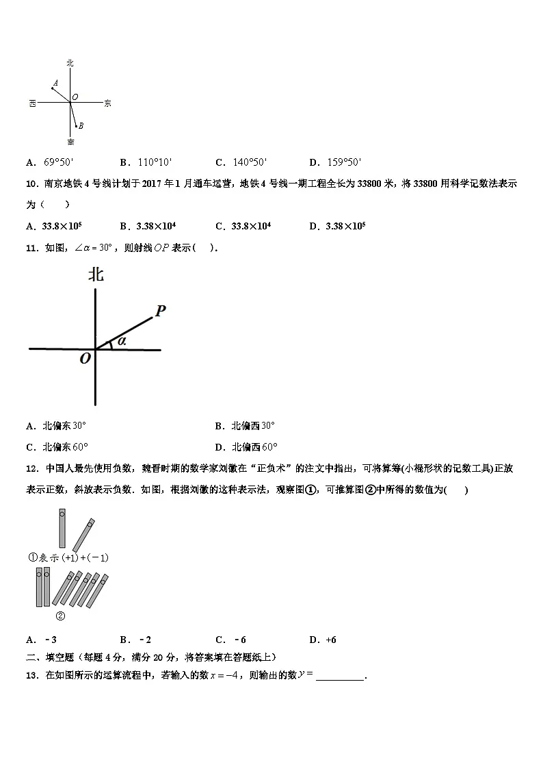 2026届安徽省六安市舒城县数学七上期末考试模拟试题含解析第3页