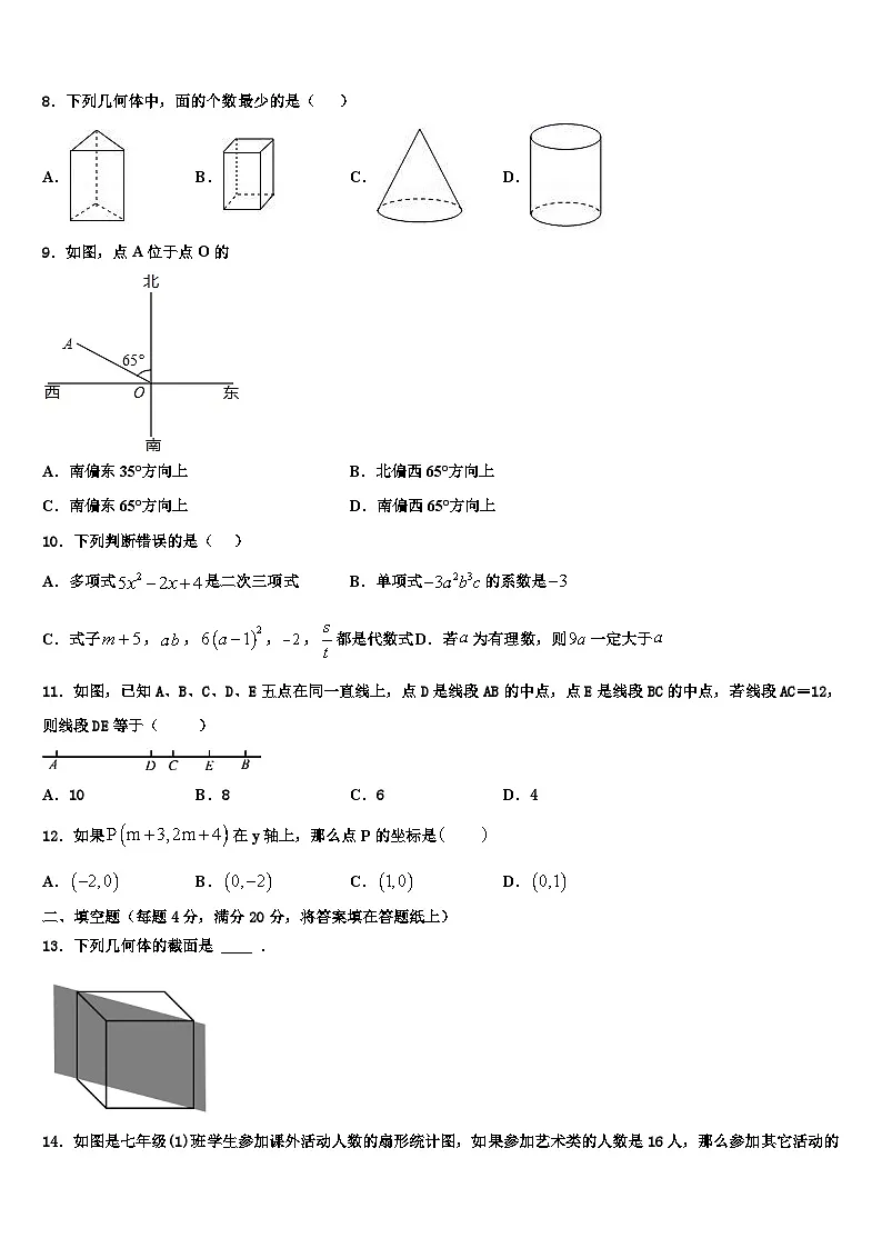 2026届安徽省六安市实验中学七年级数学第一学期期末学业水平测试试题含解析第2页