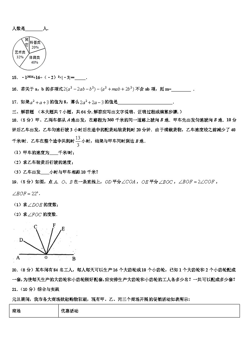 2026届安徽省六安市实验中学七年级数学第一学期期末学业水平测试试题含解析第3页
