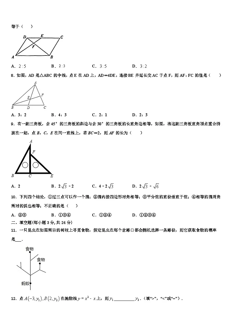 2026届安徽省六安市七校联考数学九年级第一学期期末监测试题含解析第2页