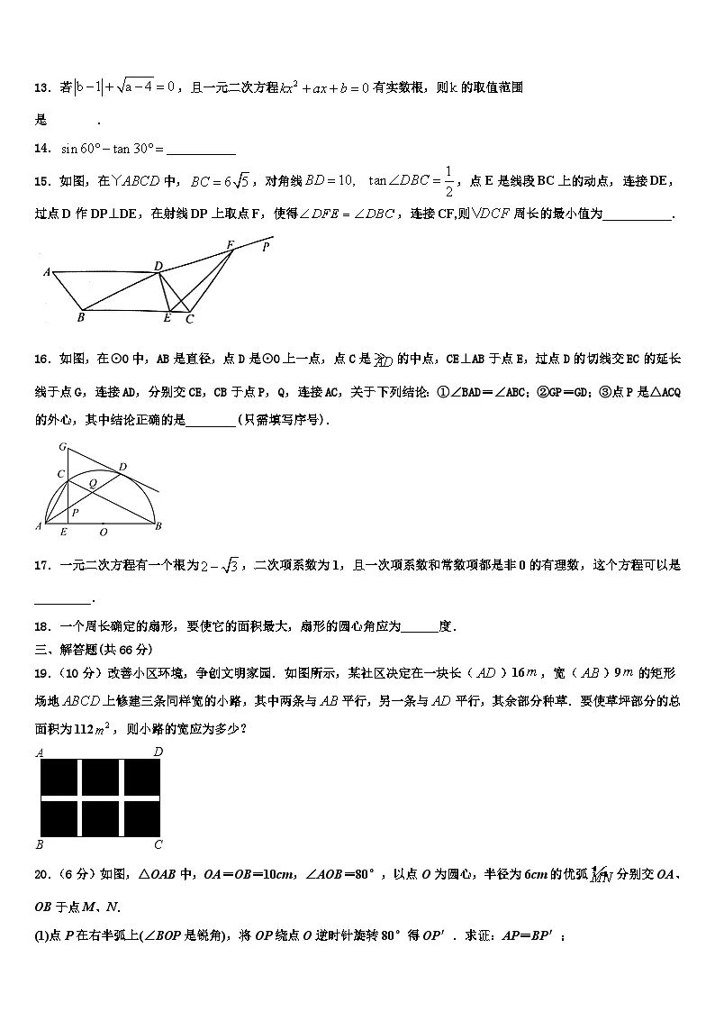 2026届安徽省六安市七校联考数学九年级第一学期期末监测试题含解析第3页