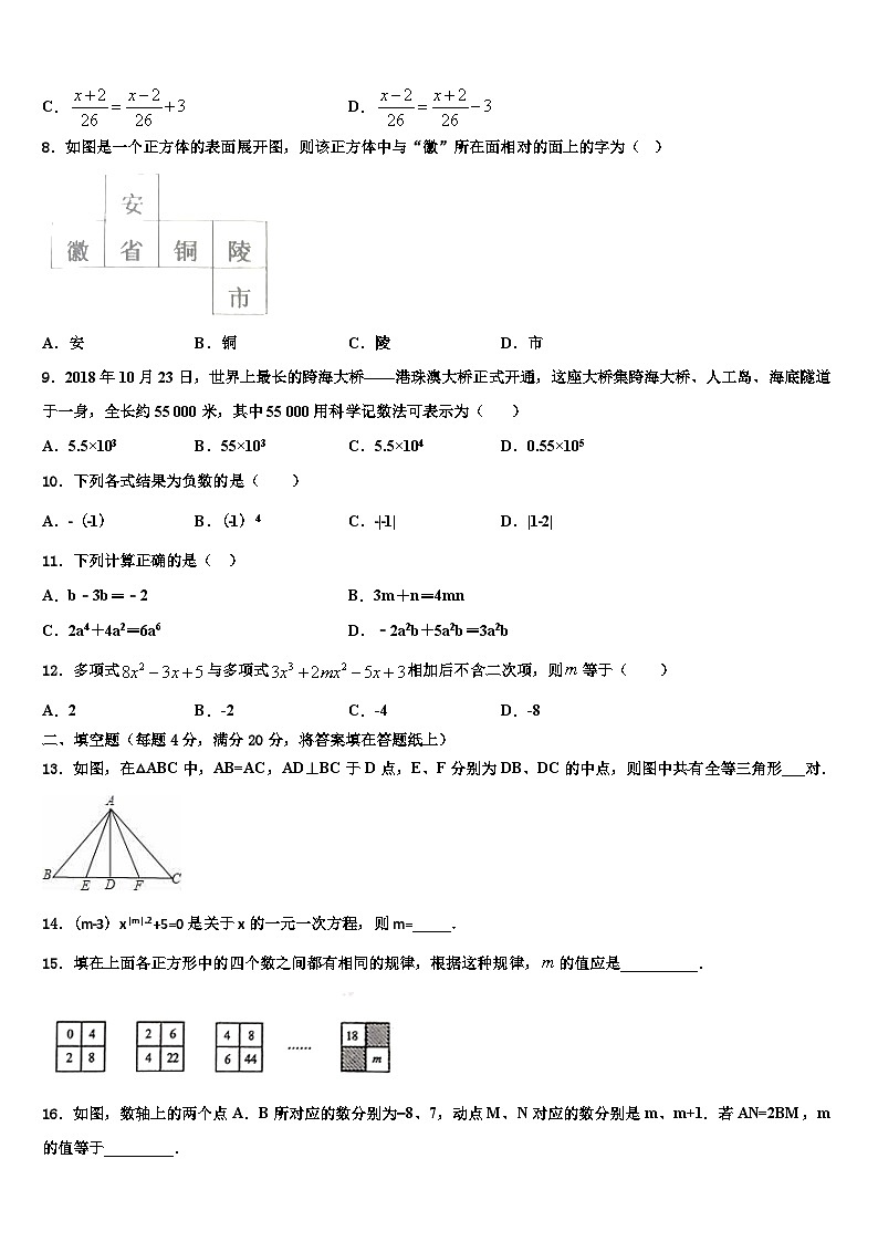 2026届安徽省淮北市濉溪县数学七上期末学业水平测试试题含解析第2页